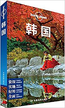 Lonely Planet孤獨星球:韓國(2016年版)