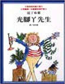 Mr. bare feet (hardcover) (Hardcover) (Traditional Chinese Edition)