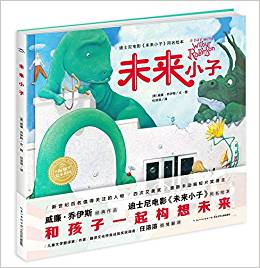 海豚繪本花園: 未來(lái)小子