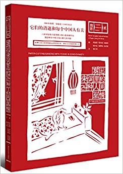 剪出宋詞里的24種人間至情/剪影六位國家級非遺剪紙大師作品系列