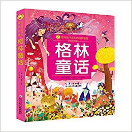 小蜜蜂童書館·陪伴孩子成長(zhǎng)的經(jīng)典名著: 格林童話