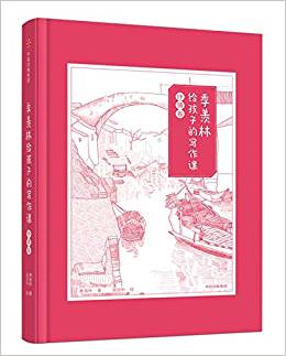 季羨林給孩子的寫作課·抒情卷