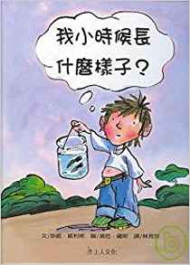 What Did I Look Like When I Was a Baby? (Chinese Edition)