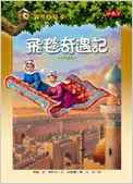 Season of the Sandstorms (Magic Tree House) (Chinese Edition)