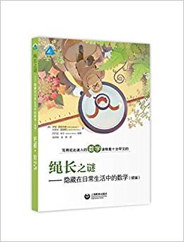 繩長之謎:隱藏在日常生活中的數(shù)學(續(xù)編)