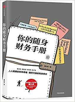 你的隨身財(cái)務(wù)手冊