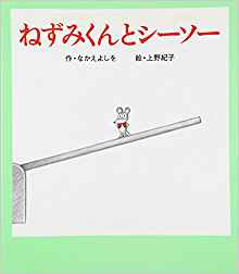 The Mouse and Siisoo (Japanese Edition)