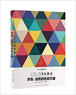 《好色: 自然的色彩方案》為你補上色彩教育這一課 全球各大美術(shù)館推薦讀物 讀庫