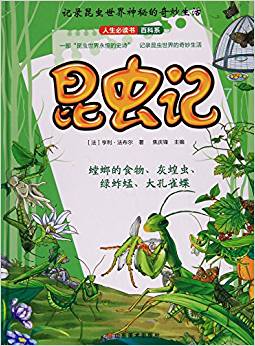 昆蟲記(7)(精)/人生必讀書百科系