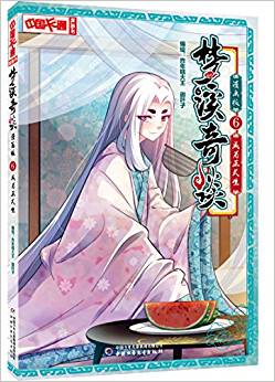 中國(guó)卡通漫畫(huà)書(shū)夢(mèng)溪奇談6成為正式生