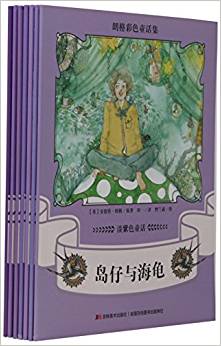 朗格彩色童話集:淡紫色童話(全7冊)