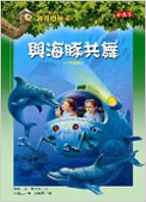 Magic Tree House 9: Dolphins at Daybreak (Chinese Edition)