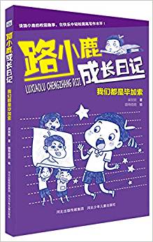 路小鹿成長日記—我們都是畢加索