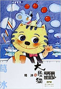 大脸猫/中国儿童文学畅销名家精品童话集
