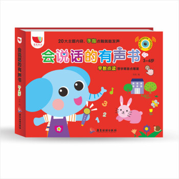 會(huì)說話的有聲書 幼兒早教3-6歲寶寶點(diǎn)讀認(rèn)知發(fā)聲書 寶寶學(xué)說話神器有聲讀物語言啟蒙書籍 嬰兒看圖識(shí)物