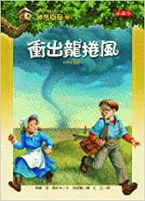 Magic Tree House 23: Twister on Tuesday (Chinese Edition)