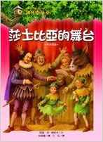 Magic Tree House 25: Stage Fright on a Summer Night (Chinese Edition)