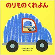 Norimono Kureyon (Japanese Edition)