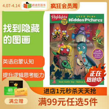 High Five 益智游戲書(shū)找到隱藏的畫(huà)Let's Play Hidden Picture英文繪本