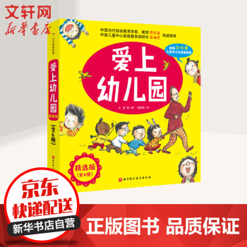 愛上幼兒園系列(全套6冊)