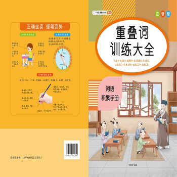 【斗半匠】小学生量词+重叠词训练大全注音版词语积累手册叠词积累AABB式小学通用抖音同款 叠词单本