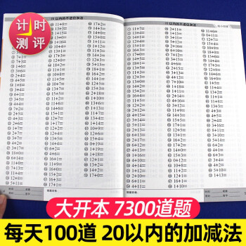 20以內加減法計時測評全橫式口算題卡幼兒園中班大班二十以內進退位加減法口算心算速算天天練學前班練習冊