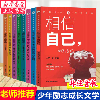 少年勵(lì)志成長(zhǎng)文學(xué)全套八冊(cè)非注音版 6-9-12歲小學(xué)生課外必讀老師推薦書籍 三四五六年級(jí)課外書籍兒童