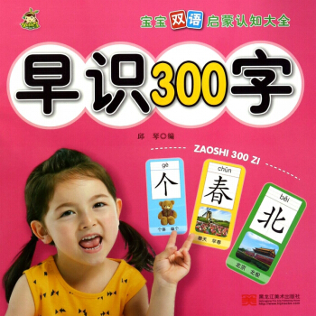 早識300字/寶寶雙語啟蒙認(rèn)知大全