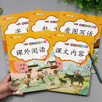 漢之簡(jiǎn)/2020新版小學(xué)一年級(jí)上冊(cè)同步訓(xùn)練全套語(yǔ)文人教版專項(xiàng)訓(xùn)練看圖說(shuō)話寫話課外閱讀理解課文內(nèi)容填空字詞造句子輔導(dǎo)書練