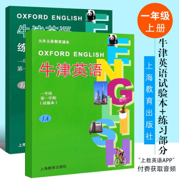 正版九年義務(wù)教育課本牛津英語一年級(jí)第一學(xué)期試驗(yàn)本 上海版牛津英語小學(xué)英語一年級(jí)上冊(cè)1A練習(xí)部分