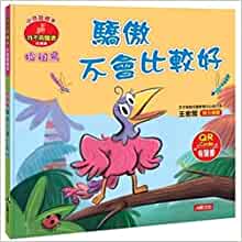 Little Dinosaur Picture Book: Archaeopteryx, Being Arrogant Is Not Better (Chinese Edition)