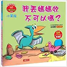 Little Dinosaur Picture Book: Mom Pick Up After Me, Is It Ok? (Chinese Edition)