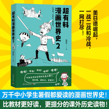 超有料漫畫(huà)世界史2