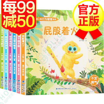 全6冊(cè) 金小鬧行為管理繪本 兒童行為習(xí)慣養(yǎng)成繪本