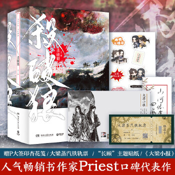 《殺破狼: 全三冊(cè)》: 未知苦處, 不信神佛——暢銷書作家Priest口碑代表作!