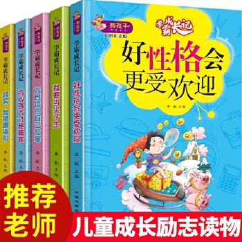 學(xué)霸成長記A款 全5冊好孩子勵志成長記 其實(shí)我是*棒的 一二三年級小學(xué)生課外書讀物 6-10歲熊孩子勵志正能量故事書