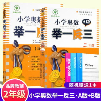 二年級(jí)看圖說(shuō)話(huà)寫(xiě)話(huà)+口算10000道+課外閱讀理解強(qiáng)化訓(xùn)練+舉一反三 小學(xué)奧數(shù)舉一反三 二年級(jí)A+B