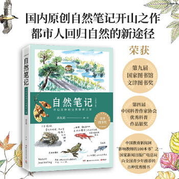 自然筆記: 開啟奇妙的自然探索之旅