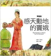 The Injustice to Dou E Snow in Midsummer (Chinese Edition)