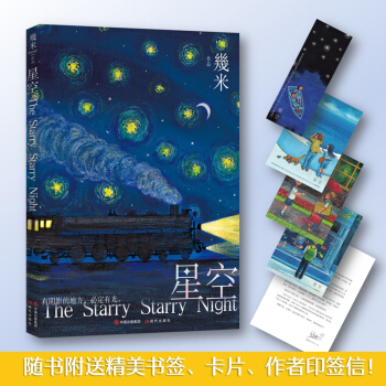 星空 平裝(幾米作品系列) 幾米 現(xiàn)代出版社 9787514385991