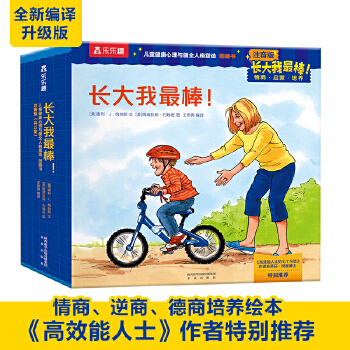 兒童健康心理與健全人格塑造圖畫書-長大我最棒! (注音版)(共15冊)