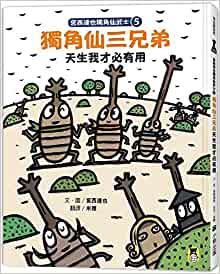 宮西達也獨角仙武士5天生我才必有用