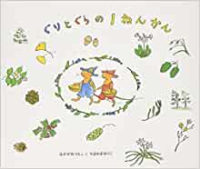 Guri and Gura and Lovely Seasons, ぐりとぐらの1ねんかん