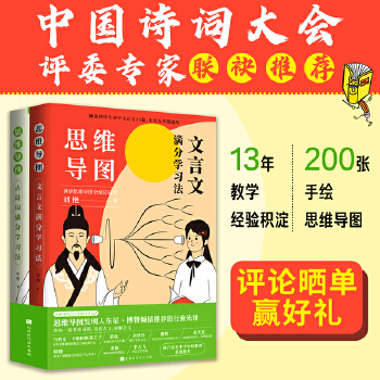 思維導(dǎo)圖: 古詩文滿分學(xué)習(xí)法(全2冊)