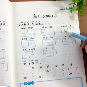 小學(xué)生同步默寫10分鐘一年級下冊語文同步練習(xí)冊人教部編版基礎(chǔ)復(fù)習(xí)生字生詞作業(yè)本生字注音組詞訓(xùn)練看拼音