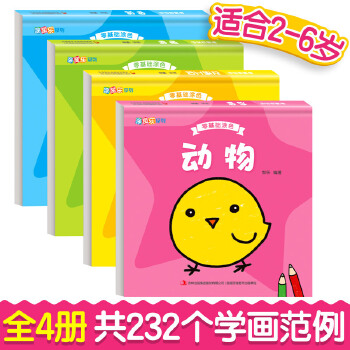 零基礎涂色 全4冊 寶寶學畫畫 3-6歲幼兒小手畫繪畫啟蒙簡筆畫大全 分步驟入門幼兒園教材圖畫 動物植物交通工具汽車涂鴉