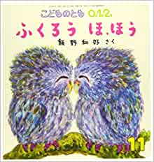 こどものとも012 2020年 11 月號 [雑誌]