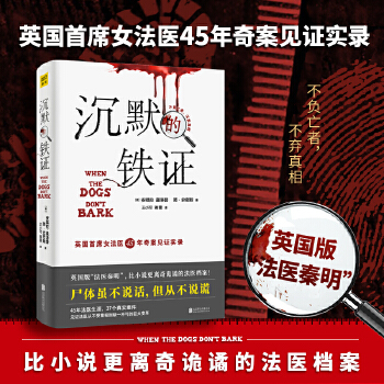 沉默的鐵證(英國(guó)首席女法醫(yī) 45年奇案見(jiàn)證實(shí)錄?！缎l(wèi)報(bào)》《星期日泰晤士報(bào)》《星期日快報(bào)》強(qiáng)烈推薦! )