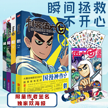 刺客伍六七1-4(套裝共4冊)(劉昊然盛贊! 燃爆全球190個國家! 榮獲2020年白玉蘭獎! 超3000萬人追番。)