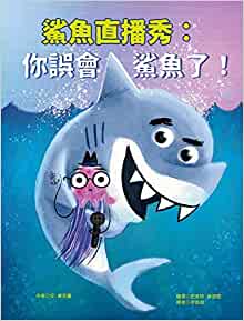 Misunderstood Shark (Chinese Edition)